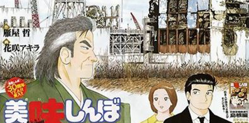 Un manga sur Fukushima fait trembler le Premier ministre japonais
