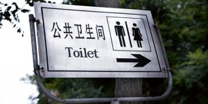 Toilettes : l'invention du XXIe siècle