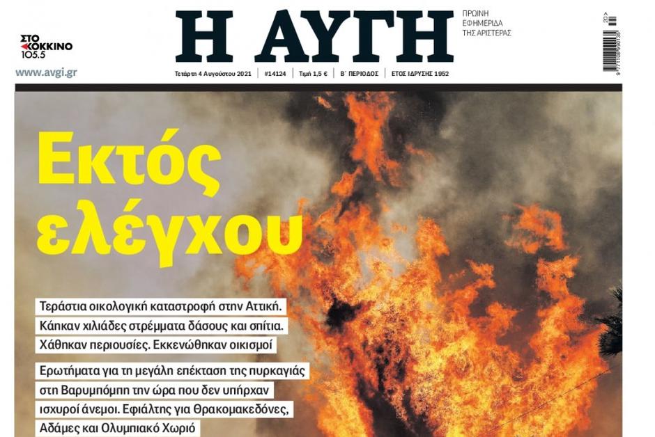 En Grèce, des incendies “hors de contrôle”