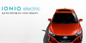 Hyundai Ioniq électrique : batterie 28 kWh et 169 km d’autonomie